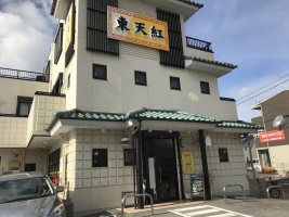 中華料理 東天紅の仕事イメージ