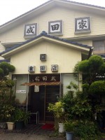成田家 倉田店の仕事イメージ