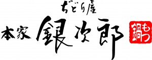 ぢどり屋 本家 銀次郎の仕事イメージ