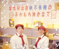 焼きたて食パン専門店 一本堂八幡西相生店の仕事イメージ