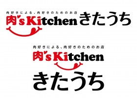 肉’sキッチンきたうちの仕事イメージ