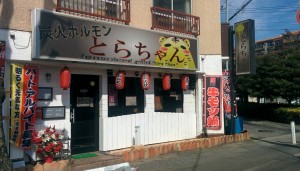炭火ホルモン とらちゃんの仕事イメージ