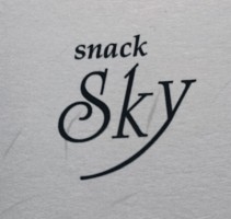 スナック Skyの仕事イメージ