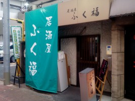 居酒屋　ふく福の仕事イメージ