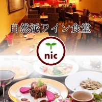 自然派ワイン食堂　- nic –の仕事イメージ