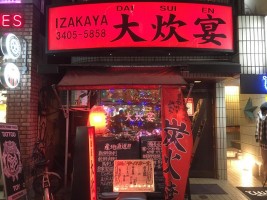 ＩＺＡＫＡＹＡ　大炊宴の仕事イメージ