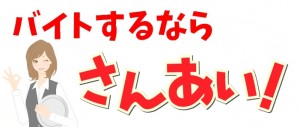 株式会社 三愛サービス 富山支店の仕事イメージ
